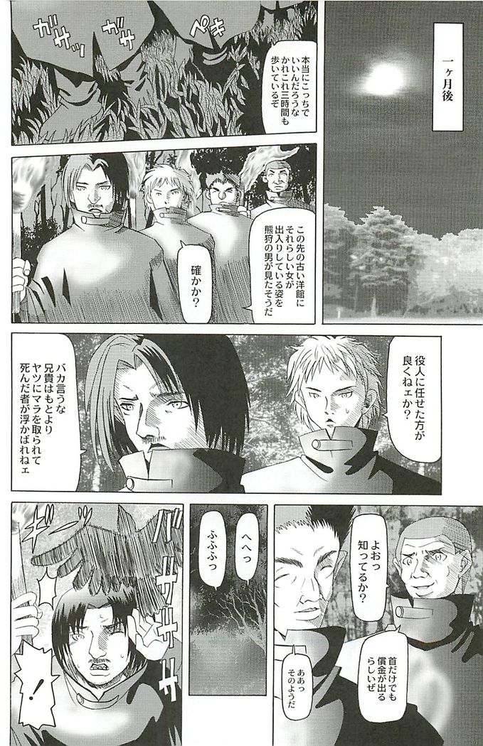 陵辱のロンド
