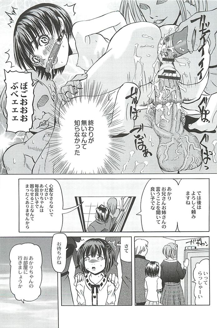 陵辱のロンド