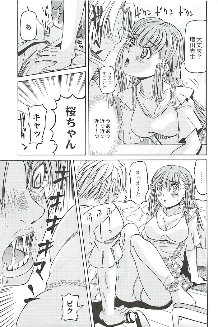 陵辱のロンド