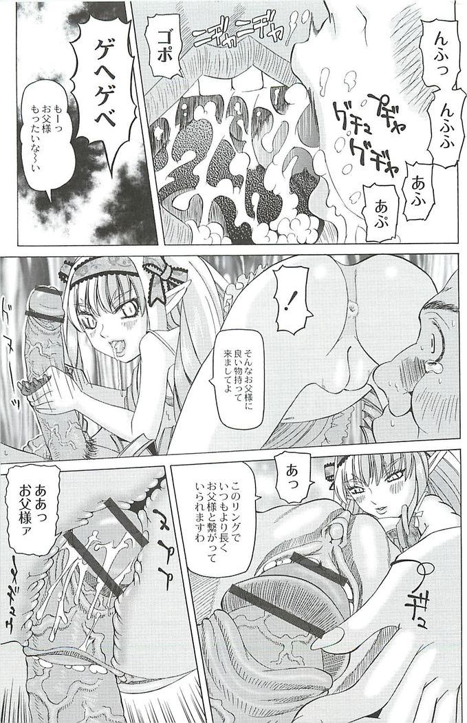 陵辱のロンド