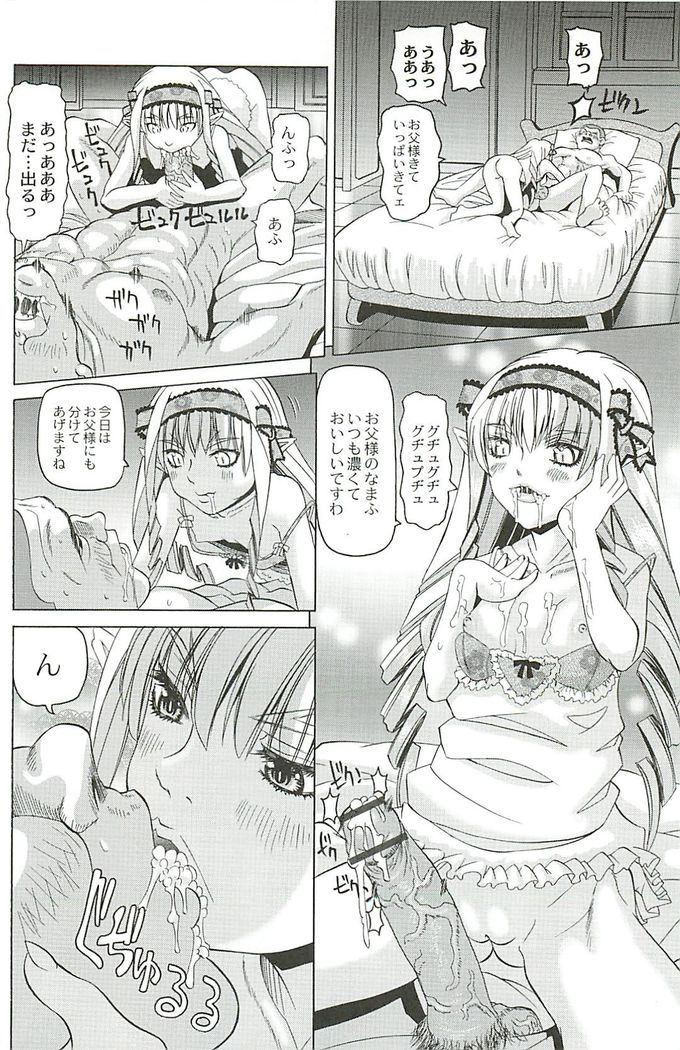 陵辱のロンド