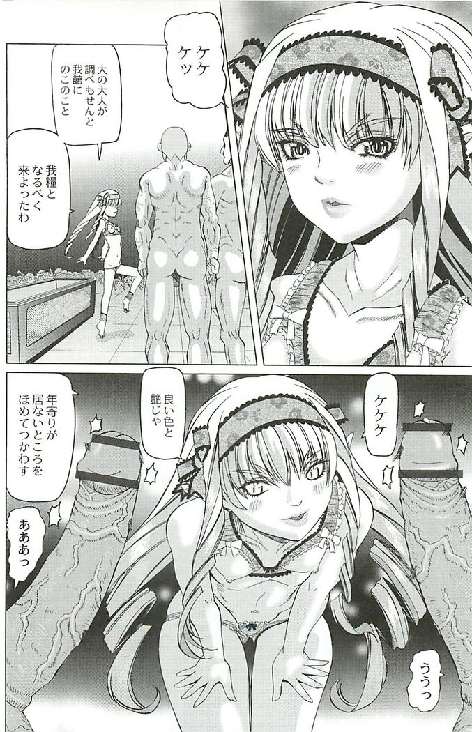 陵辱のロンド