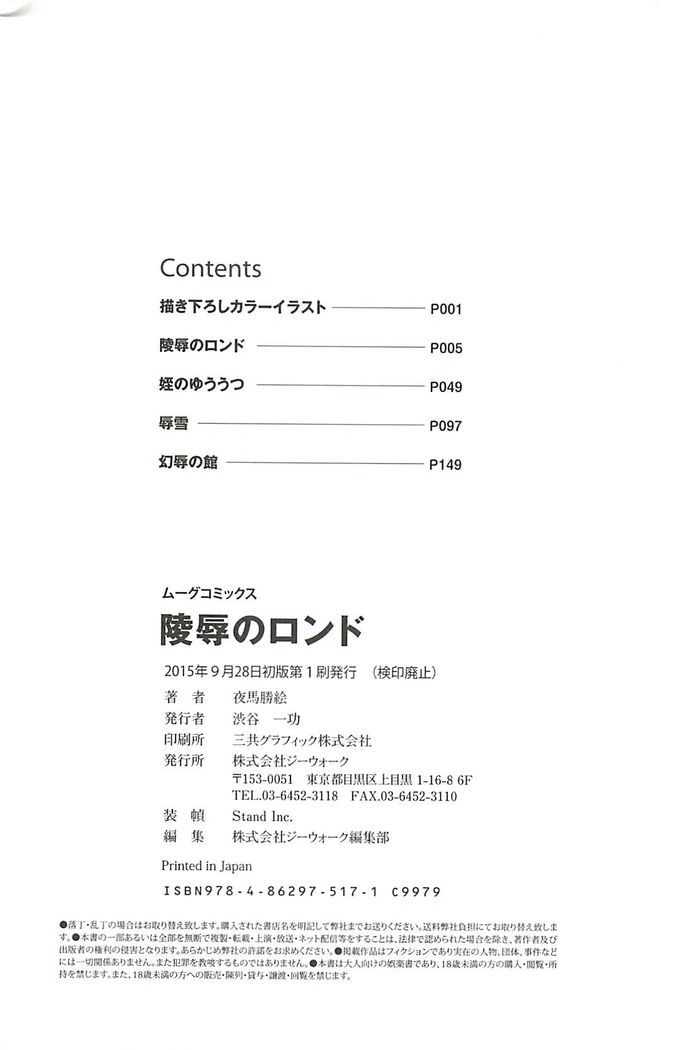 陵辱のロンド