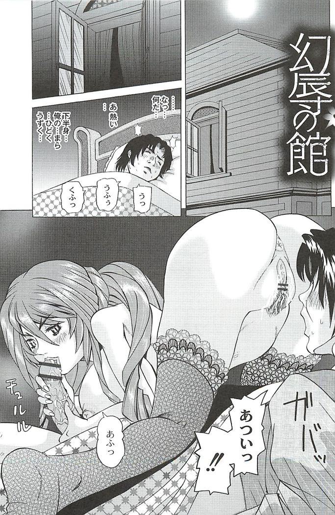 陵辱のロンド