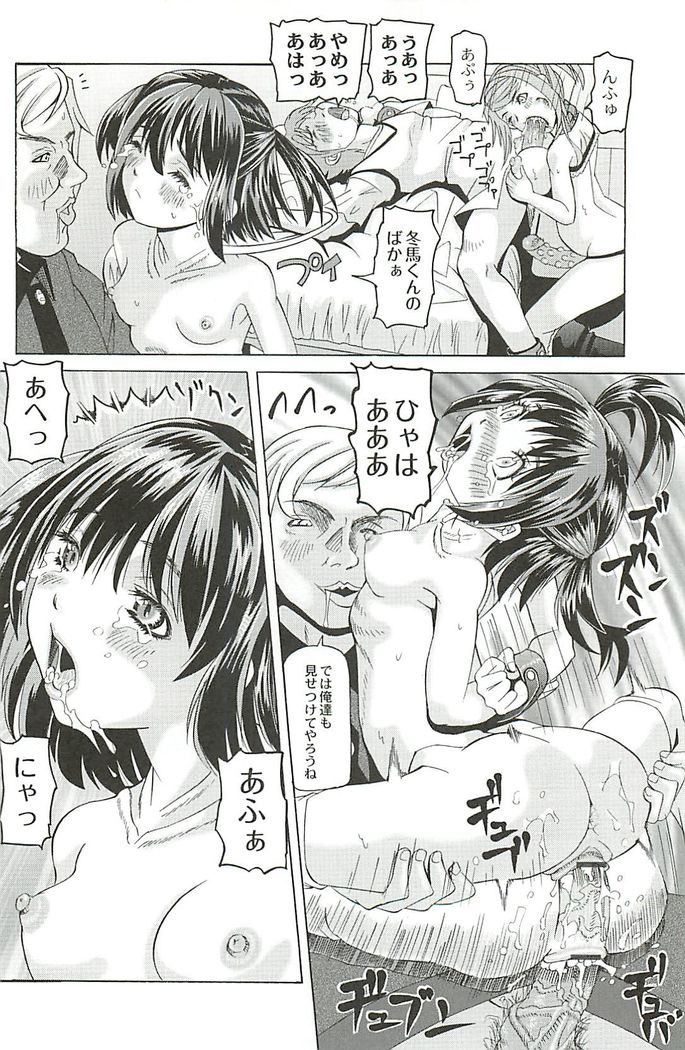 陵辱のロンド