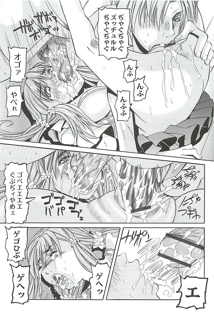 陵辱のロンド