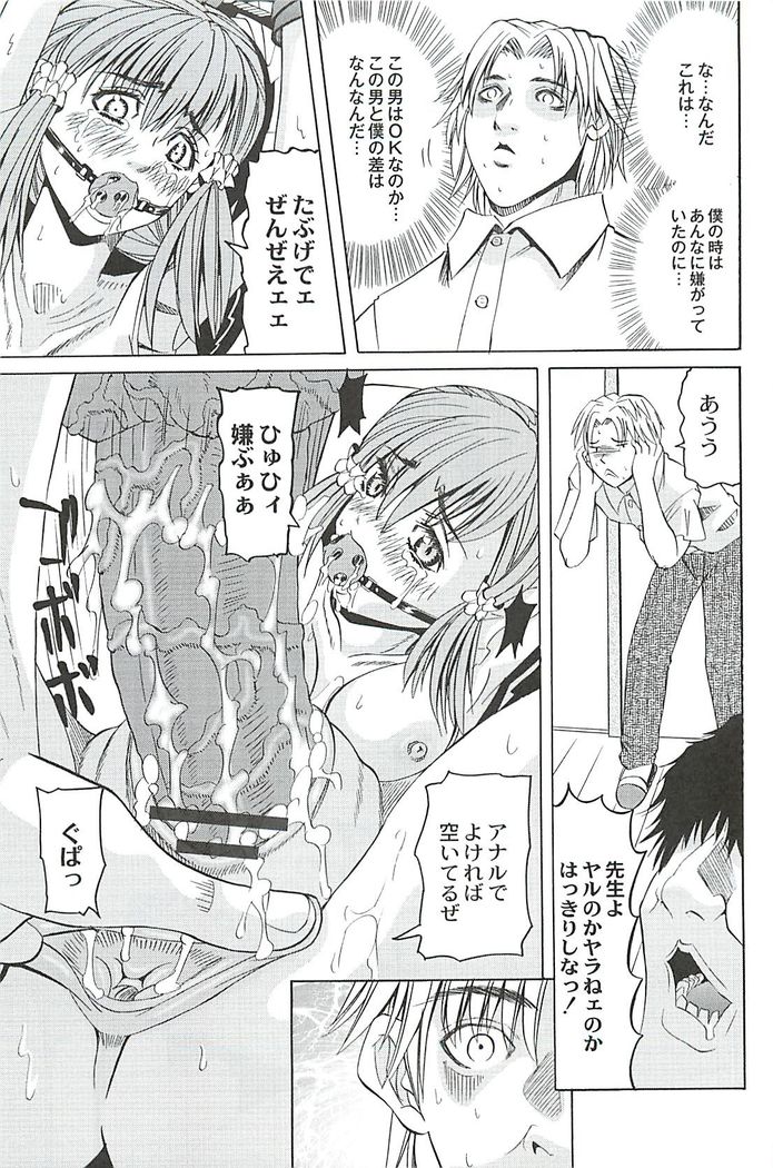 陵辱のロンド