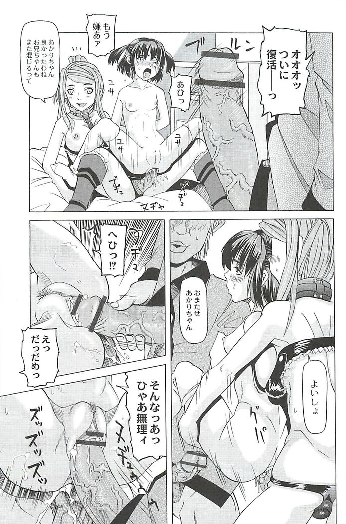 陵辱のロンド