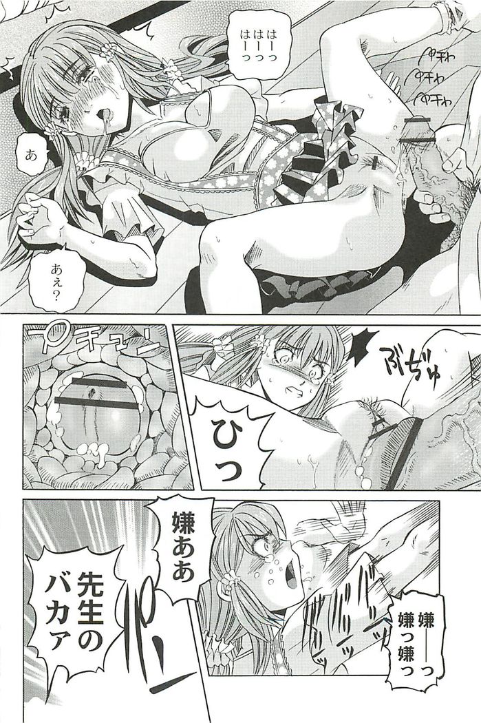 陵辱のロンド