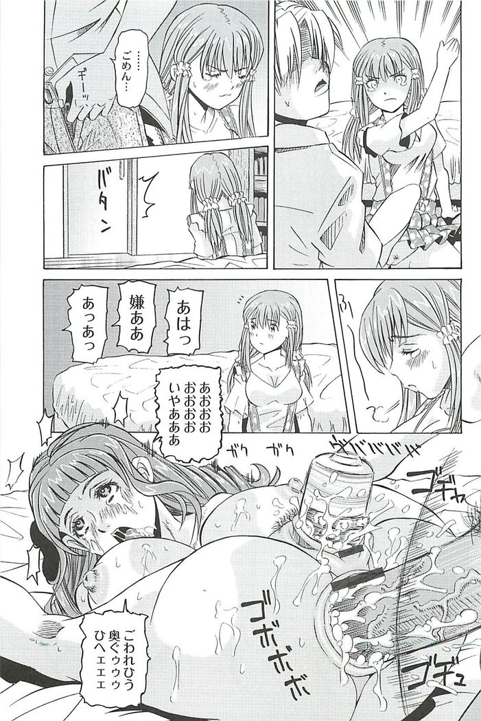 陵辱のロンド