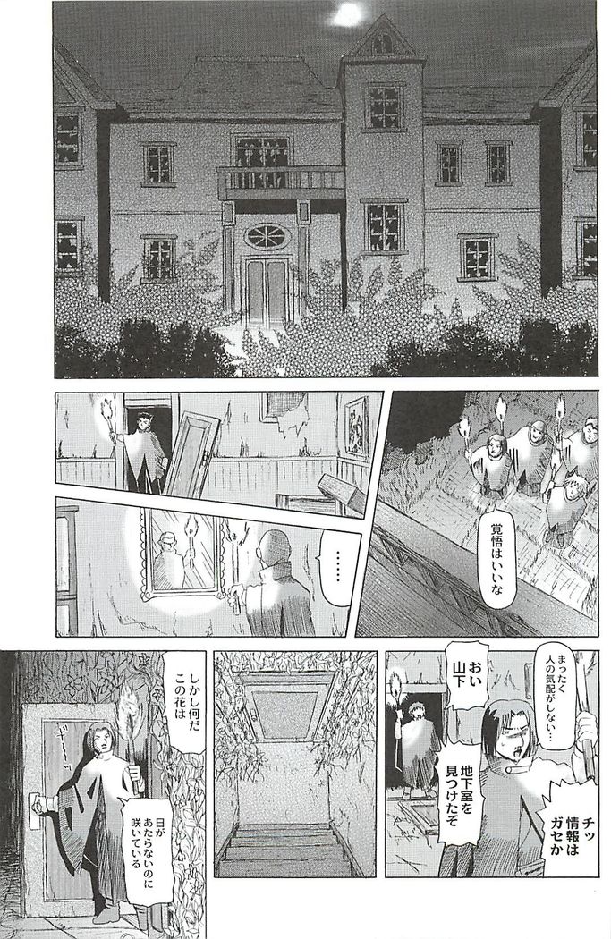 陵辱のロンド