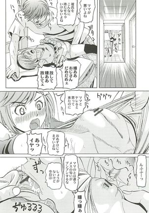 陵辱のロンド Page #28