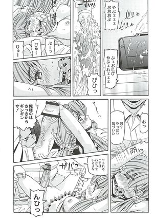 陵辱のロンド Page #43