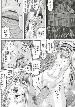 陵辱のロンド Page #180
