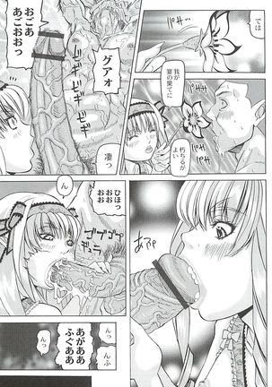 陵辱のロンド Page #173