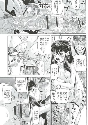 陵辱のロンド Page #145