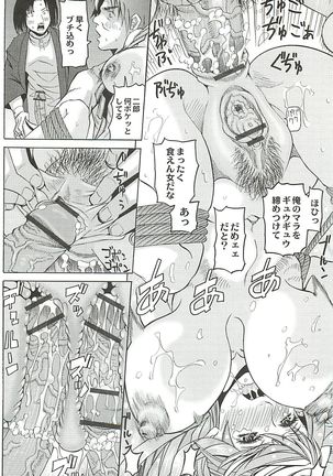 陵辱のロンド Page #196