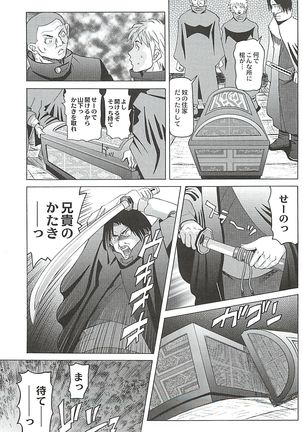 陵辱のロンド Page #165