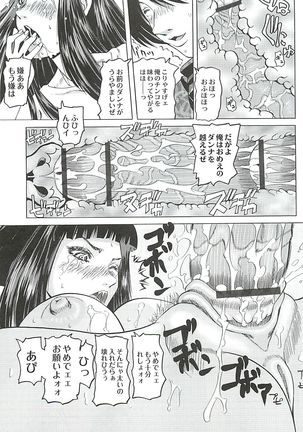 陵辱のロンド Page #127