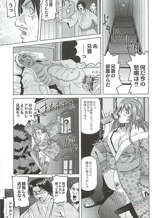 陵辱のロンド Page #161