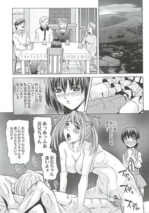 陵辱のロンド Page #61