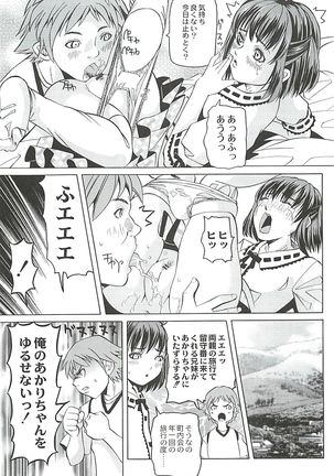 陵辱のロンド Page #53