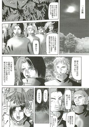 陵辱のロンド Page #162