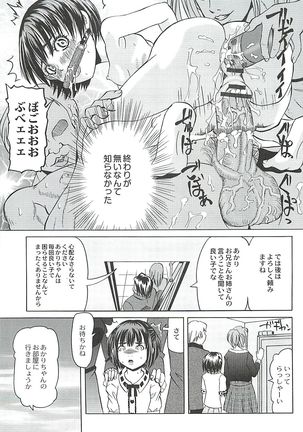 陵辱のロンド Page #63