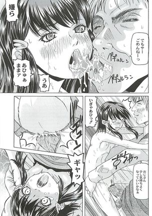陵辱のロンド Page #121