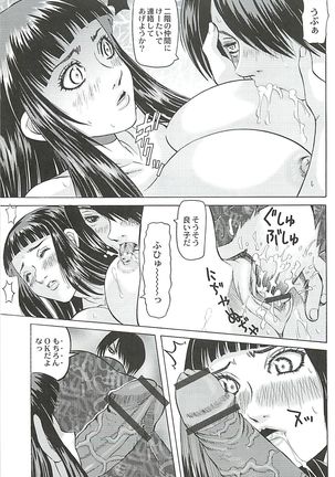 陵辱のロンド Page #107