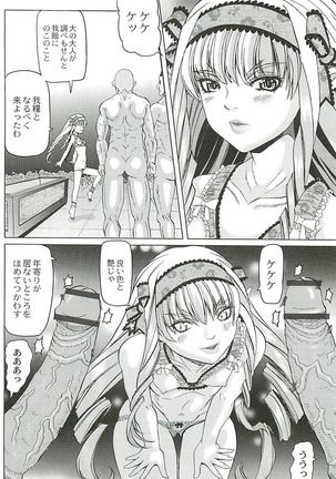 陵辱のロンド Page #172
