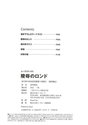 陵辱のロンド Page #200