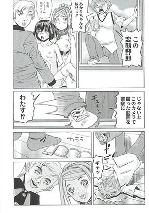 陵辱のロンド Page #83