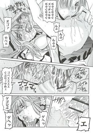 陵辱のロンド Page #19