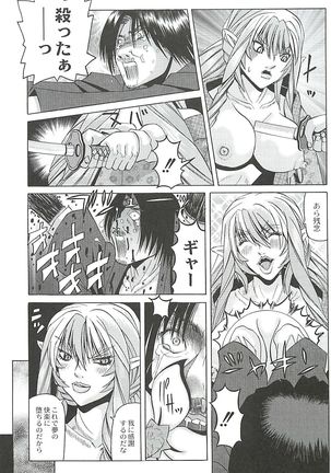 陵辱のロンド Page #193