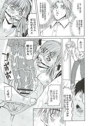 陵辱のロンド Page #47