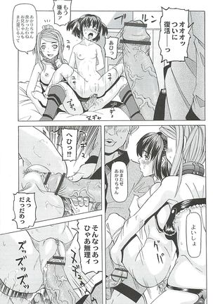 陵辱のロンド Page #77