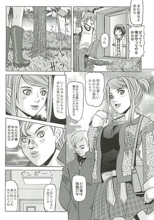 陵辱のロンド Page #60