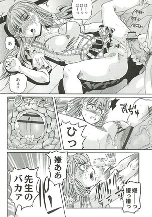 陵辱のロンド Page #20