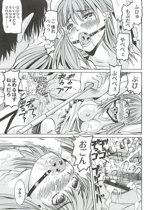 陵辱のロンド Page #41