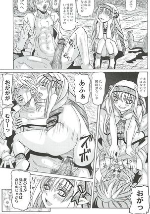 陵辱のロンド Page #185