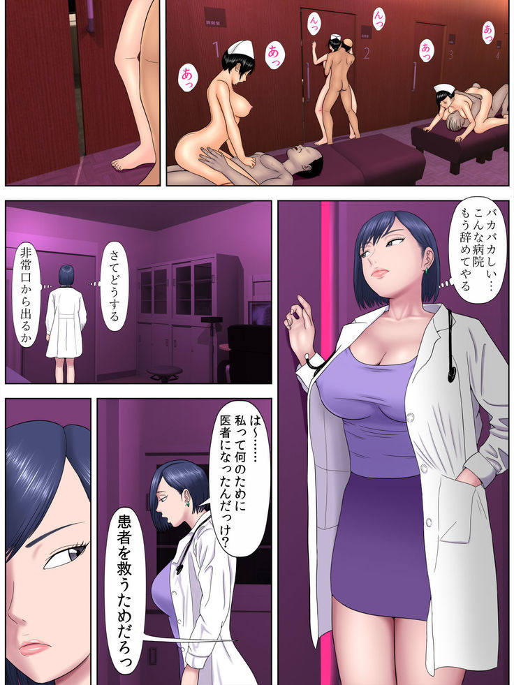 Sex Shinai to Shinu Yamai 4 ~Pandemic Byoutou Hen~