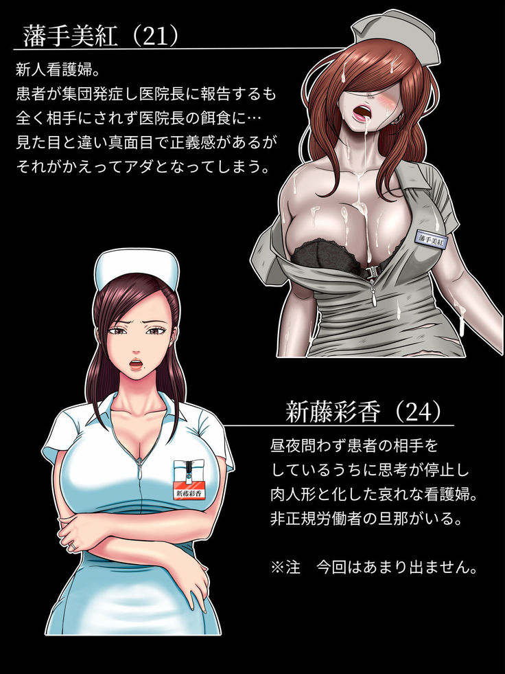 Sex Shinai to Shinu Yamai 4 ~Pandemic Byoutou Hen~
