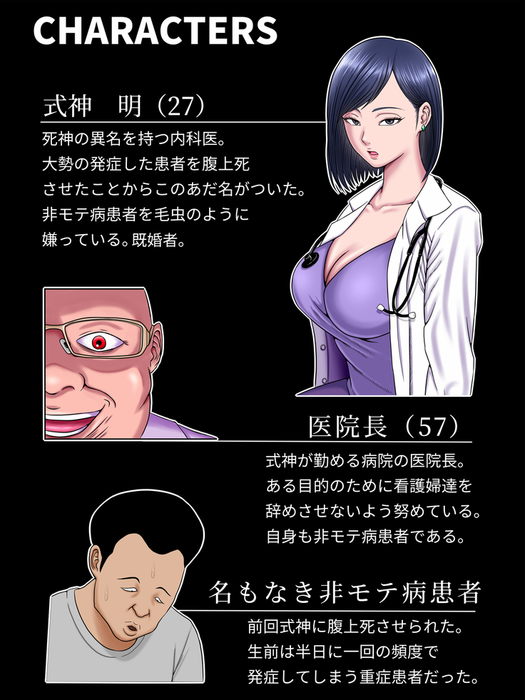 Sex Shinai to Shinu Yamai 4 ~Pandemic Byoutou Hen~