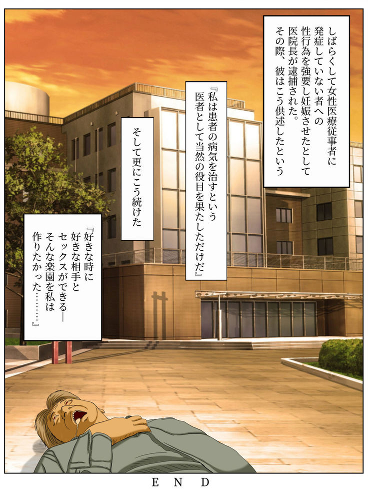 Sex Shinai to Shinu Yamai 4 ~Pandemic Byoutou Hen~