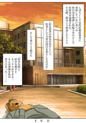 Sex Shinai to Shinu Yamai 4 ~Pandemic Byoutou Hen~ Page #67