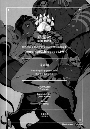 OVERTIME!! OVERWATCH FANBOOK VOL. 2 Page #25