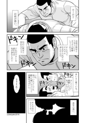 Two Rings/Best Friend Page #13