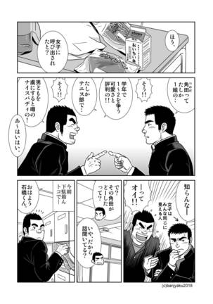 Two Rings/Best Friend Page #23