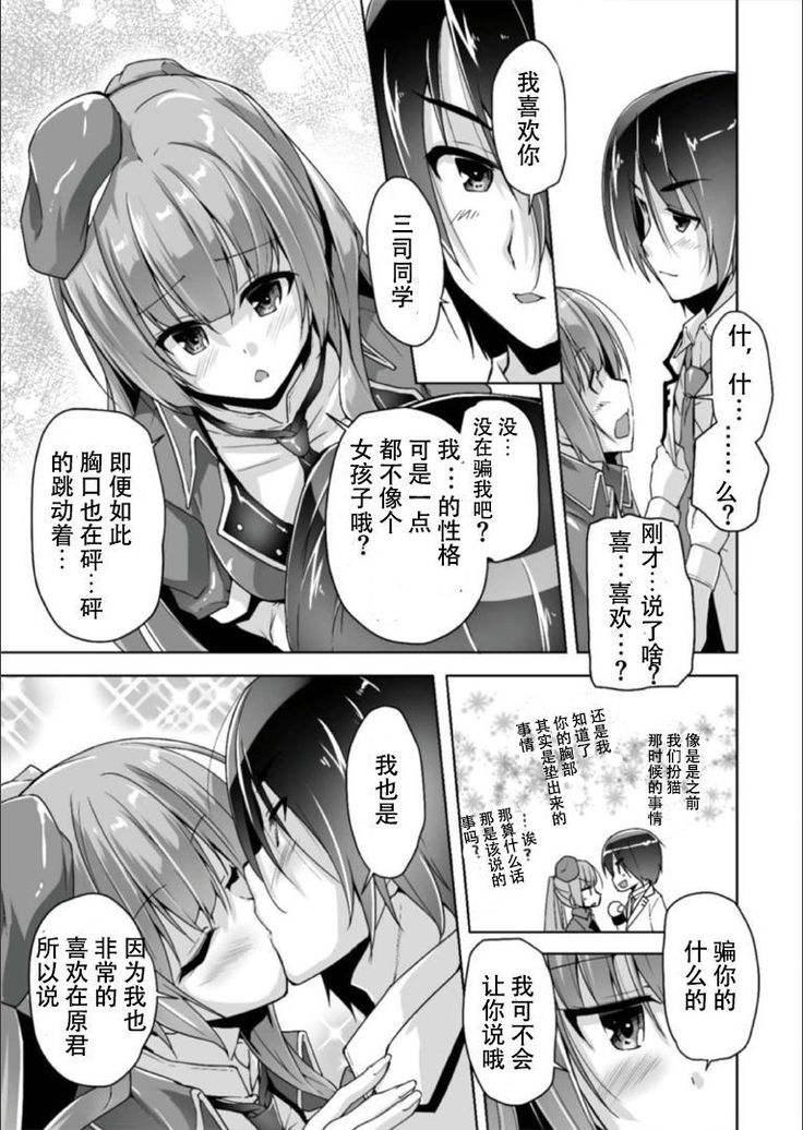 Mitsukasa Ayase to Kokuhaku Hatsu Ecchi